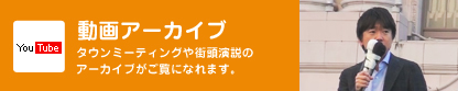 動画アーカイブ
