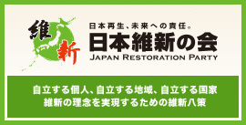 日本維新の会