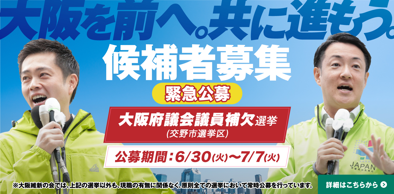候補者募集