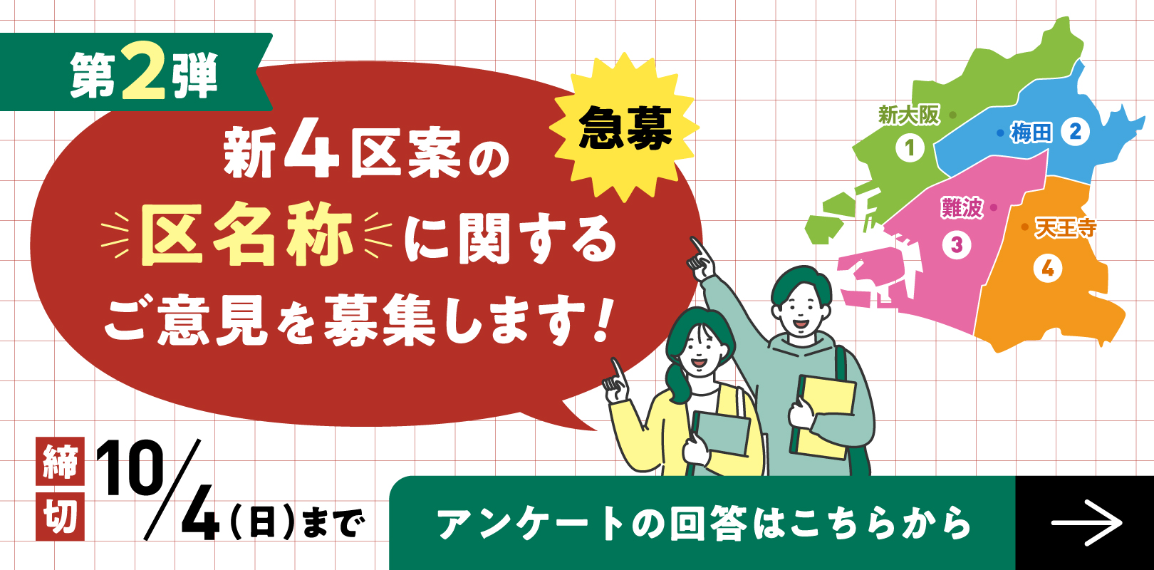 新4区案の区名称に関するご意見を募集します！