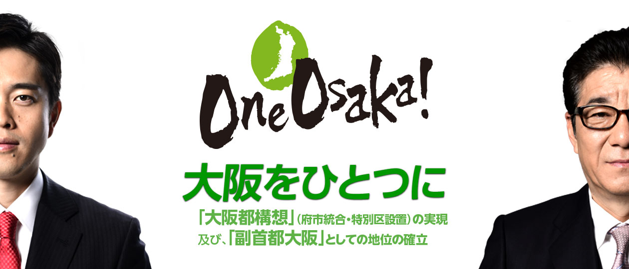 大阪都構想