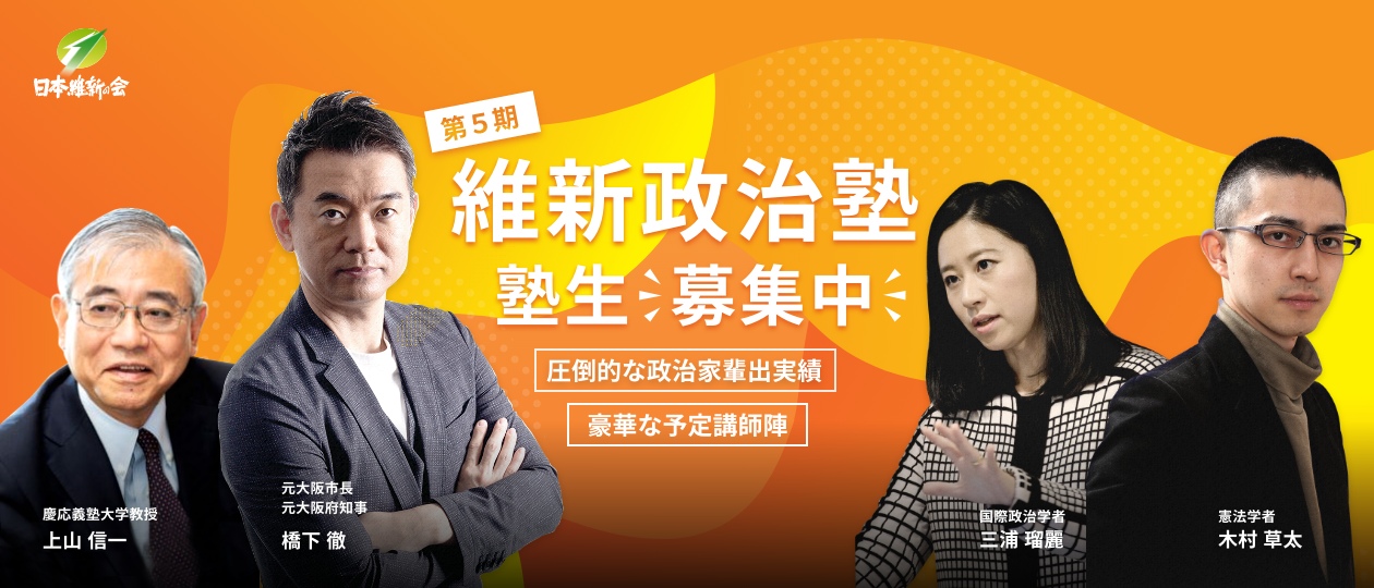政治塾募集
