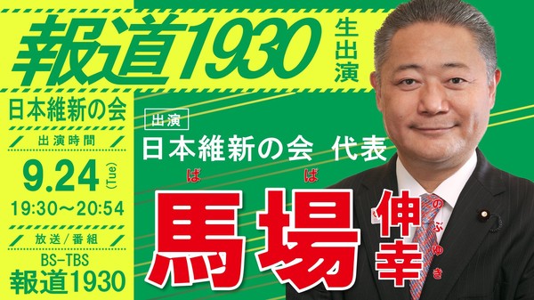 9.24　馬場伸幸.jpg