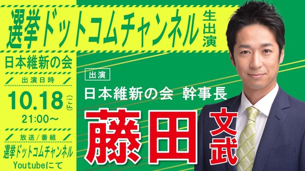 1018藤田選挙ドットコム.jpg