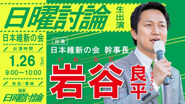 岩谷良平＿日曜討論_0126.jpg