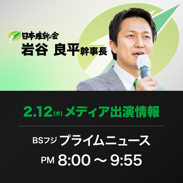 岩谷幹事長_番組出演_スクエア.png