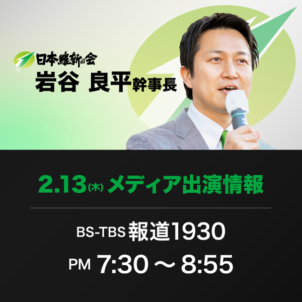 岩谷幹事長_番組出演_スクエア02.png