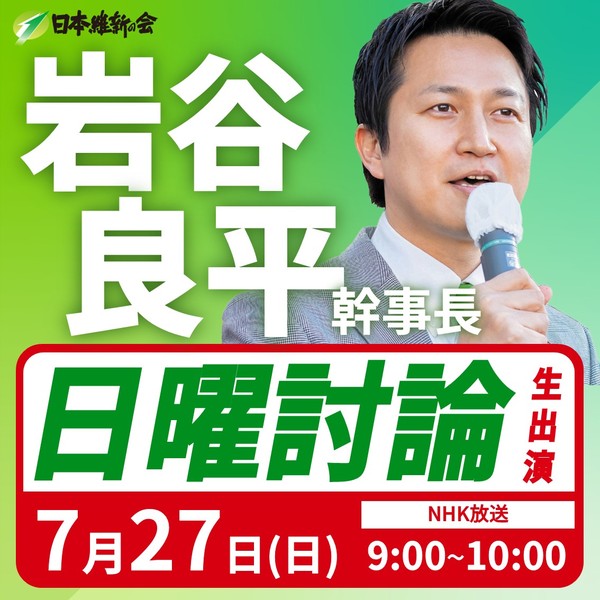 メディア出演告知(スクエア)日曜討論0927.jpgのサムネイル画像