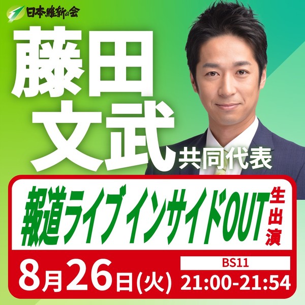 メディア出演告知(スクエア)藤田インサイド.jpg