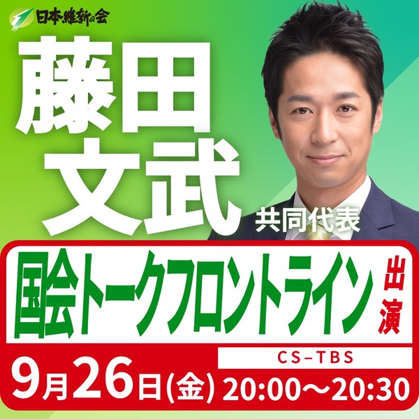 9.26　藤田共同代表①.jpg
