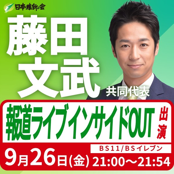 9.26　藤田共同代表②.jpg