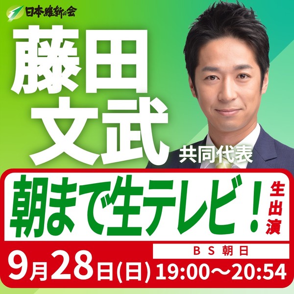 9.28　藤田共同代表.jpg