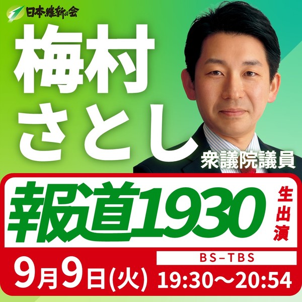 9.9　梅村聡.jpg