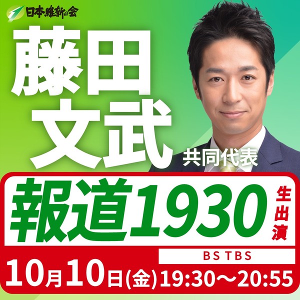 10.10　藤田共同代表.jpg