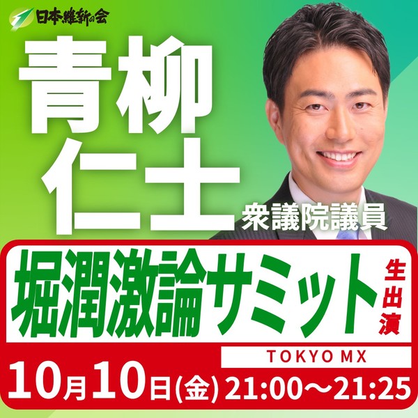10.10　青柳衆議院議員.jpg