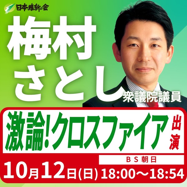 10.12　梅村衆議院議員.jpg