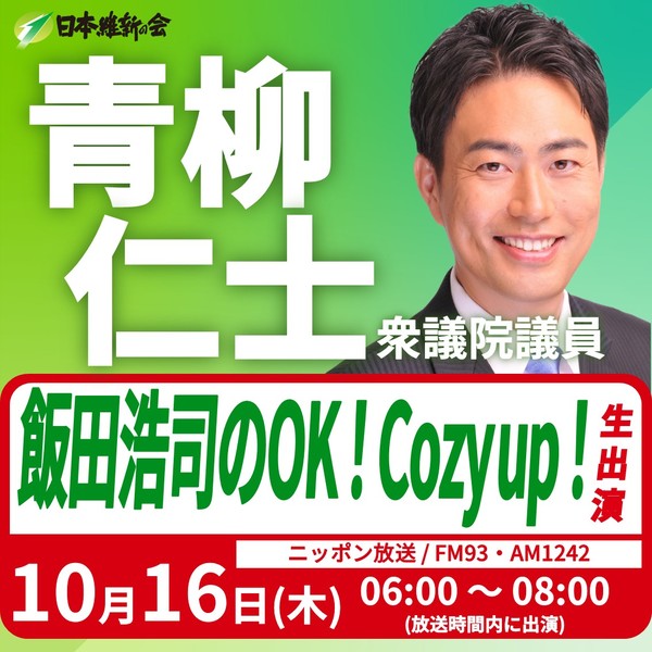10.16　青柳衆議院議員.jpg