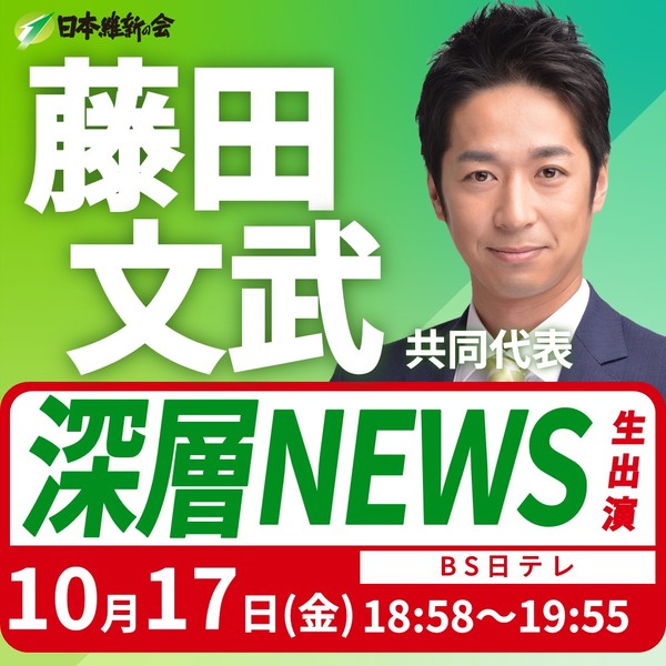 10.17　藤田共同代表.jpg