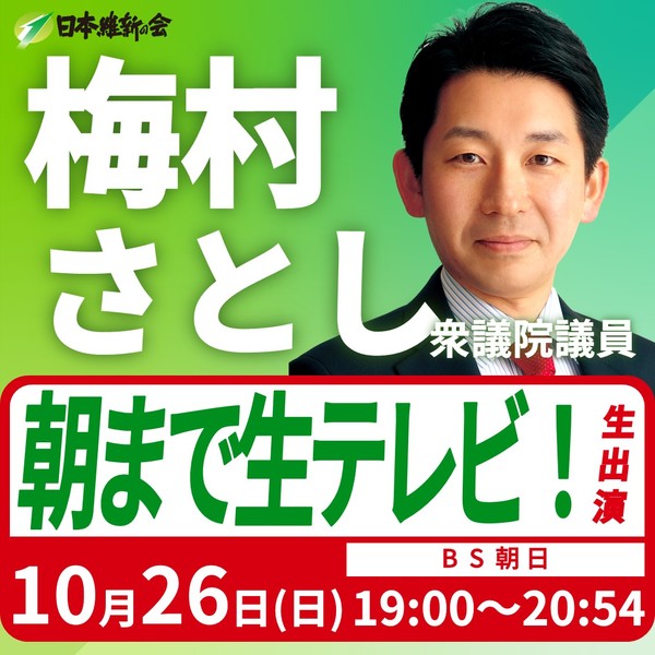 10.26　梅村衆議院議員.jpg