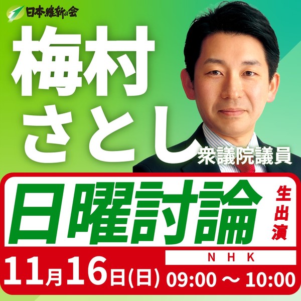 11.16　梅村衆議院議員.jpg