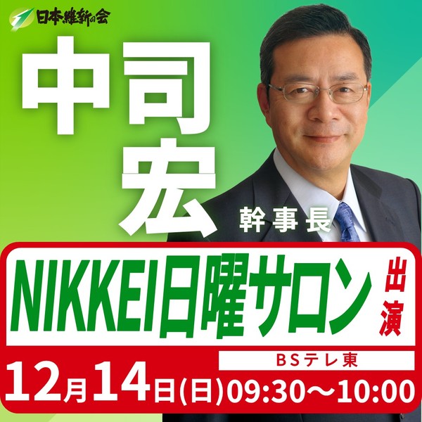 12.14　中司幹事長.jpg