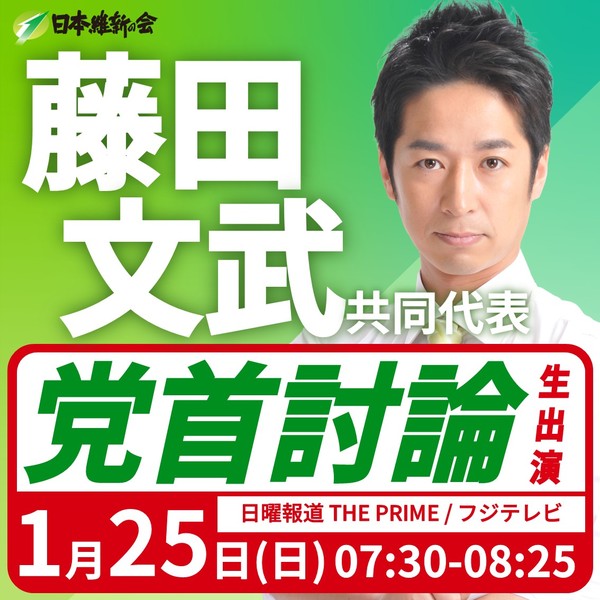 260125　日曜報道 THE PRIME.jpg