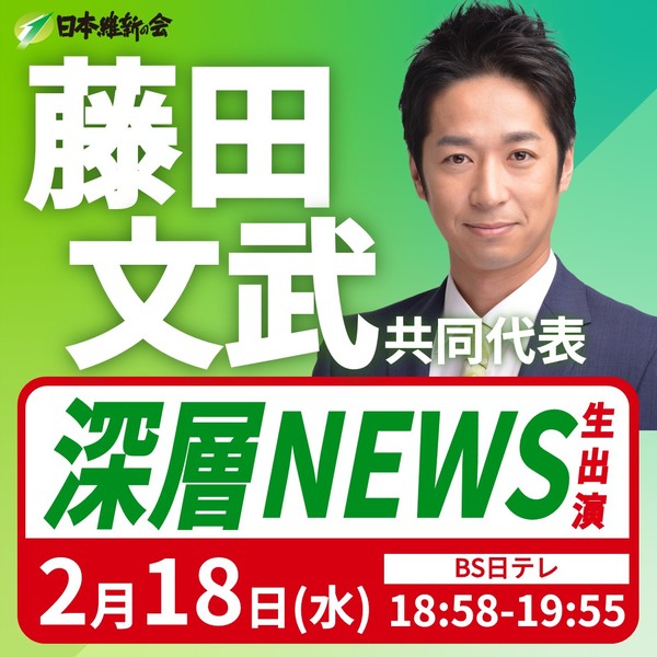メディア出演告知(スクエア)藤田深層NEWS.jpg