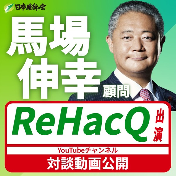 ReHacQ馬場さんメディア出演告知(スクエア).jpg