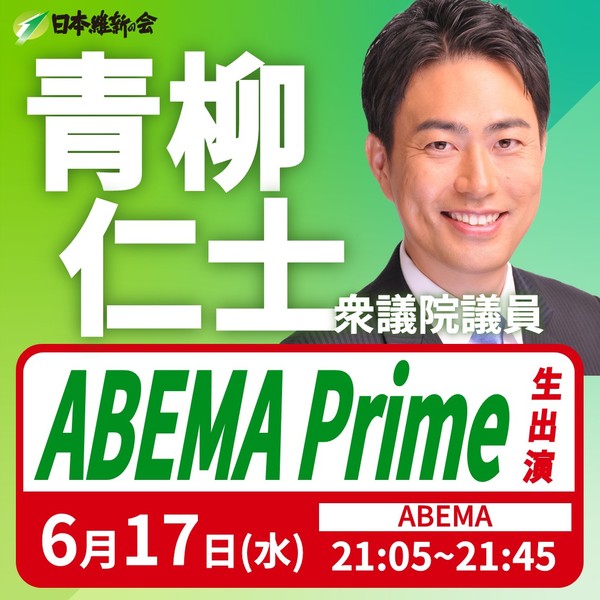 ABEMA青柳0617.jpg