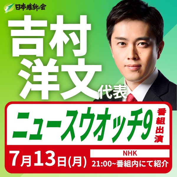 メディア出演告知(スクエア)NW9吉村.jpg