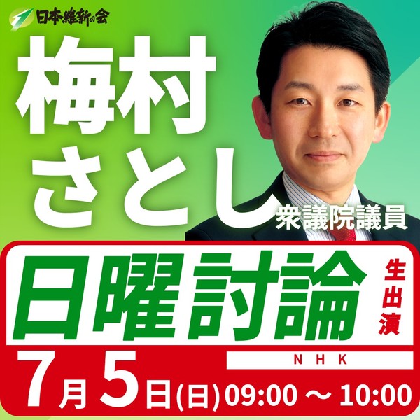 260705　梅村聡.jpg