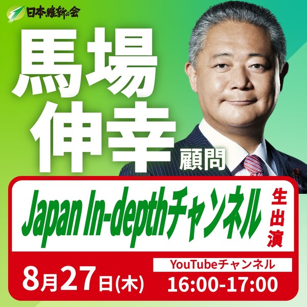 馬場JapanIndepth.jpg