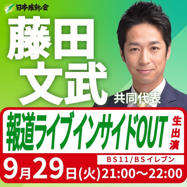 260929　藤田共同代表.jpg