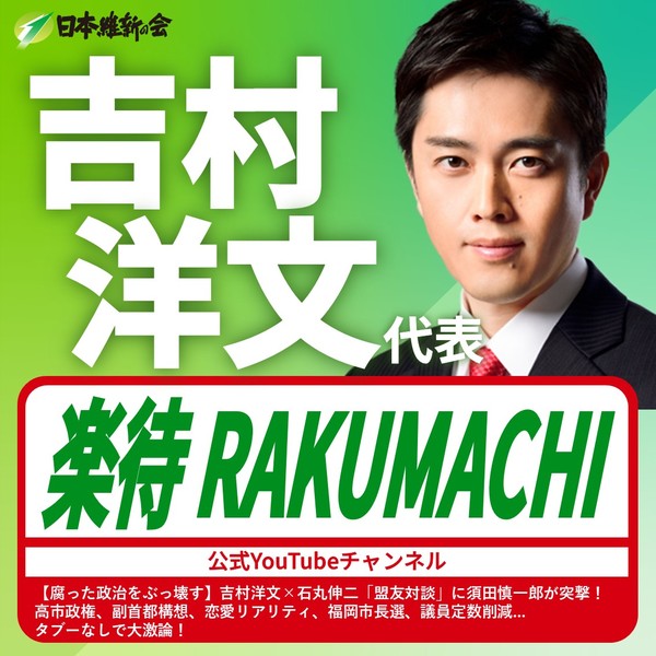 メディア出演告知(スクエア)吉村さん楽待.jpgのサムネイル画像