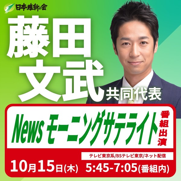 藤田モーニングサテライト2.jpgのサムネイル画像