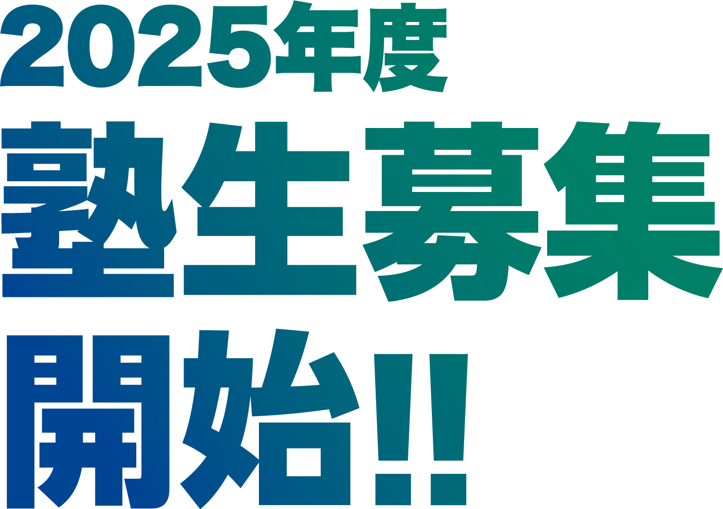 学び感じ、世界を広げる。