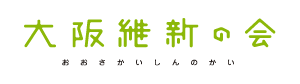 大阪維新の会おおさかいしんのかい