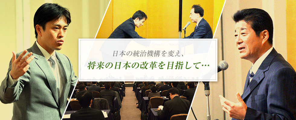 会 の 日本 維新 わかたび啓太公式ホームページ 日本維新の会