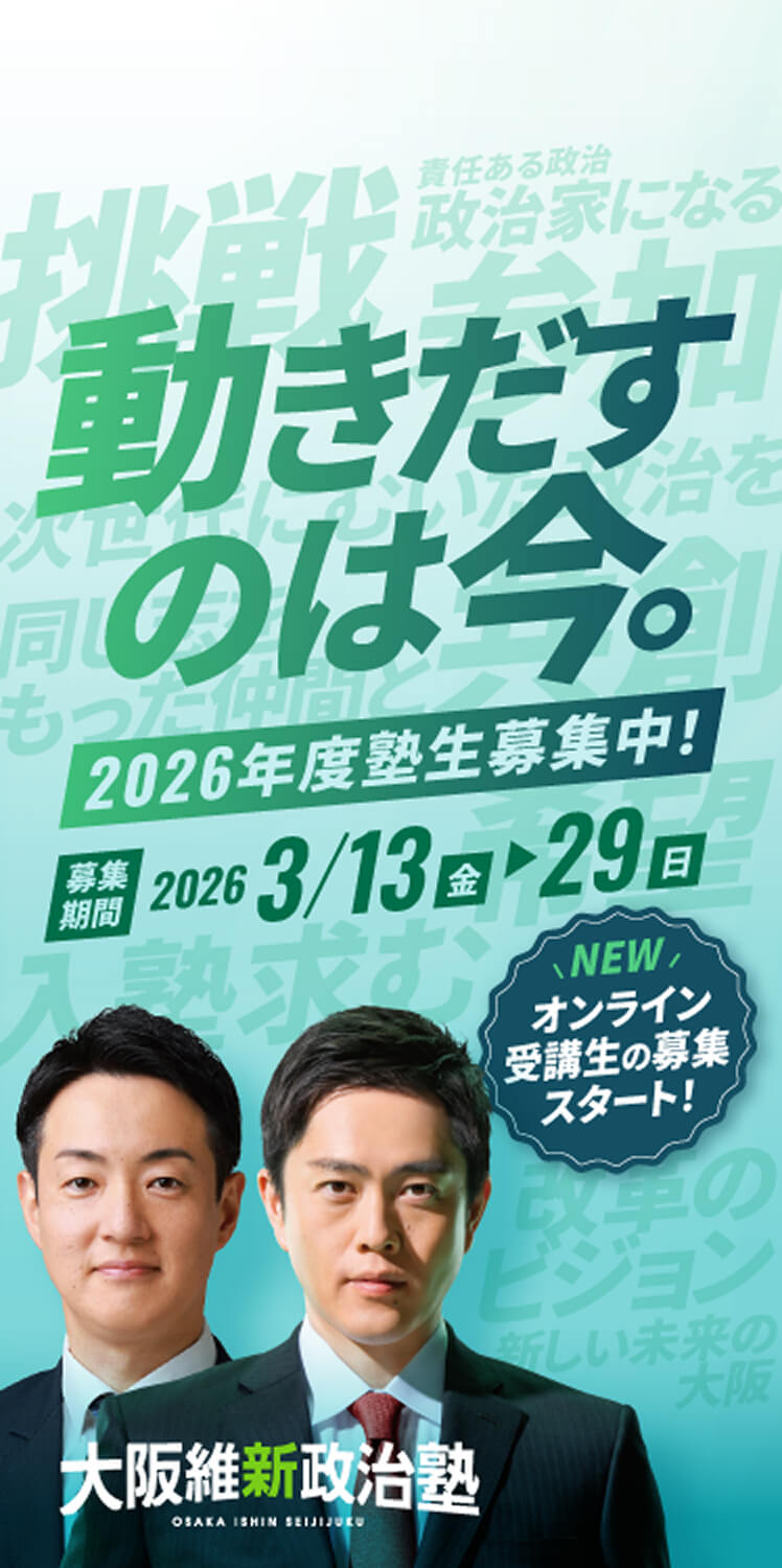 動きだすのは今。2026年度塾生募集中!