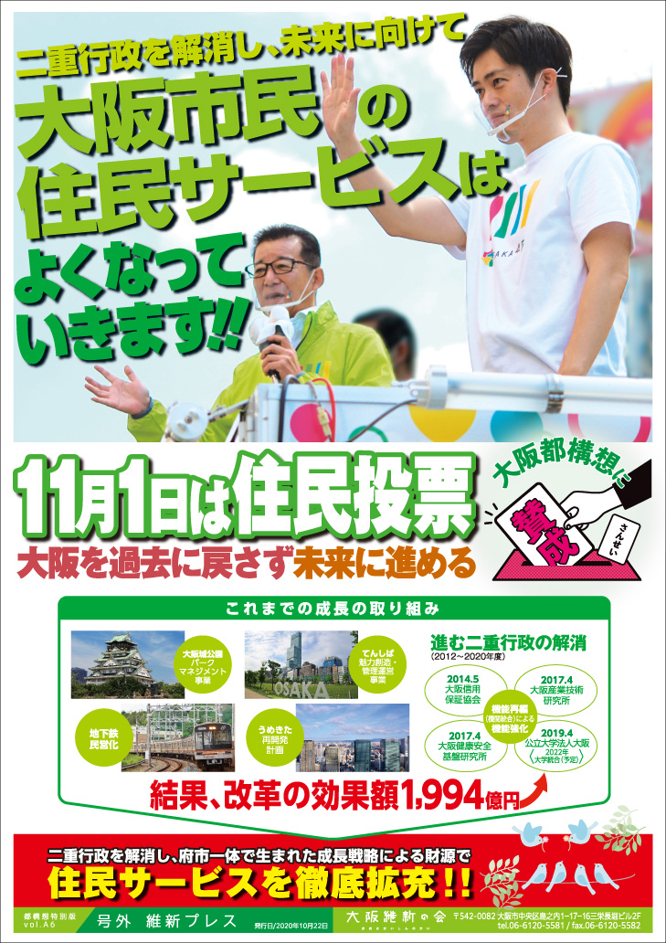 手配りビラ大阪市民の住民サービスはよくなっていきます!!