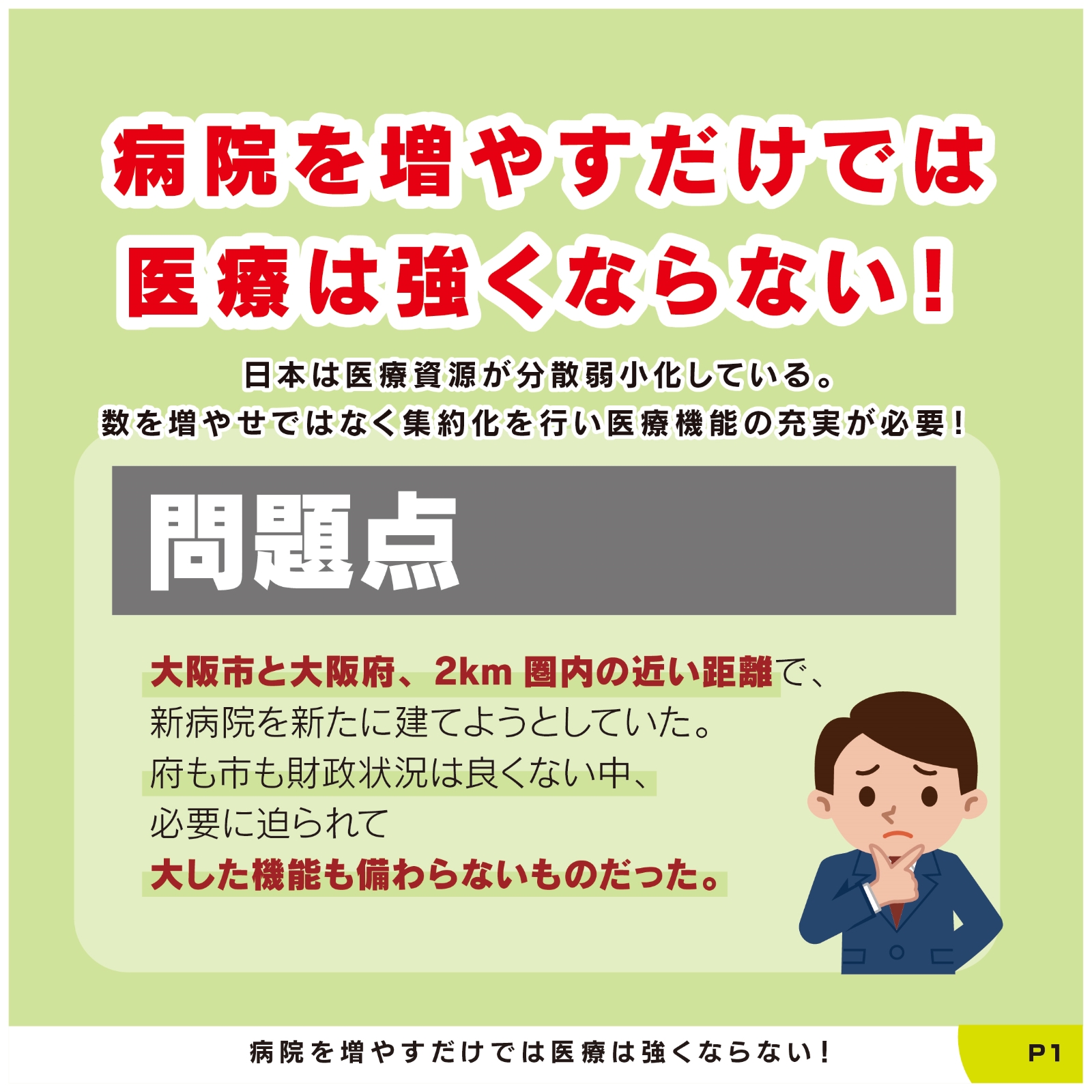 住吉市民病院について