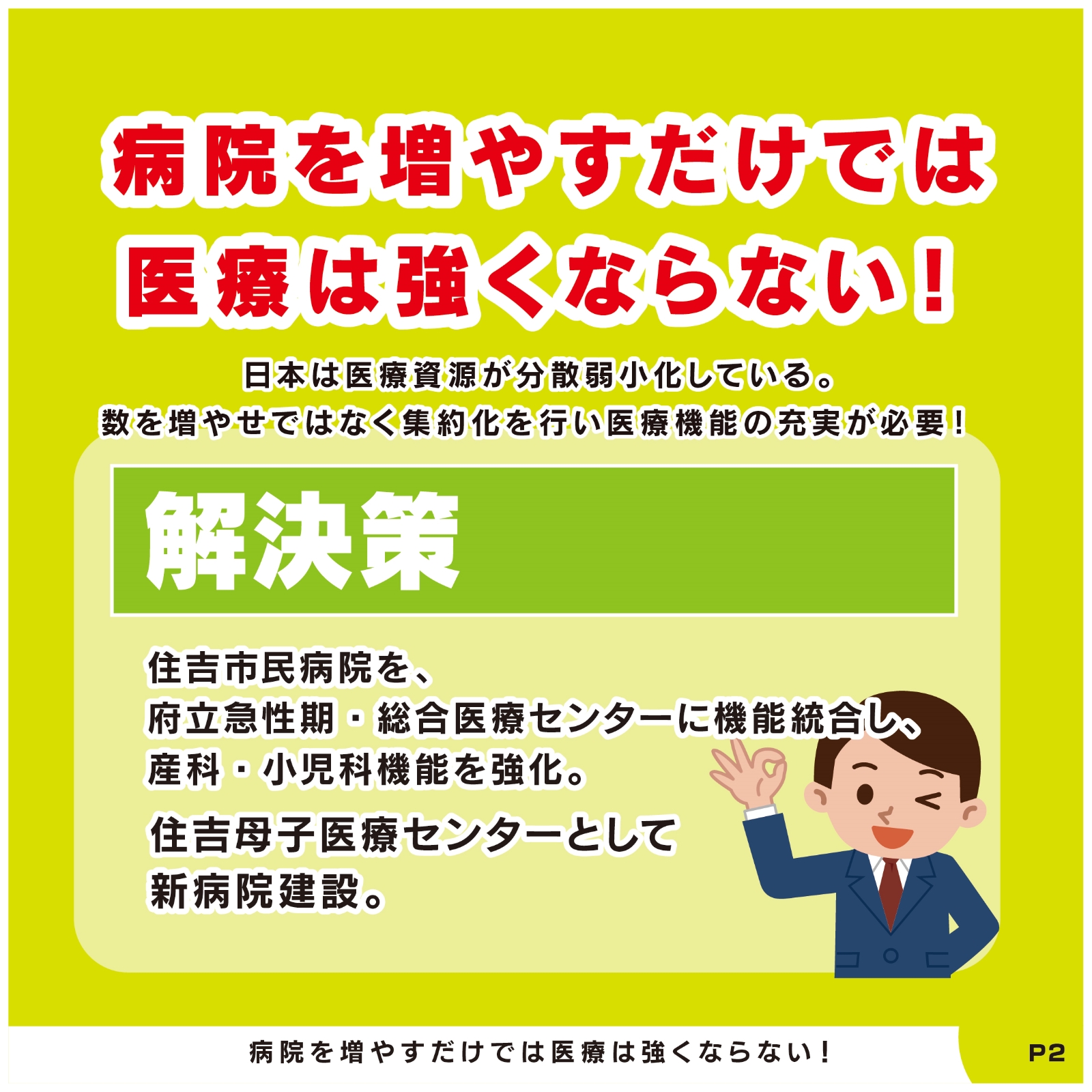 住吉市民病院について