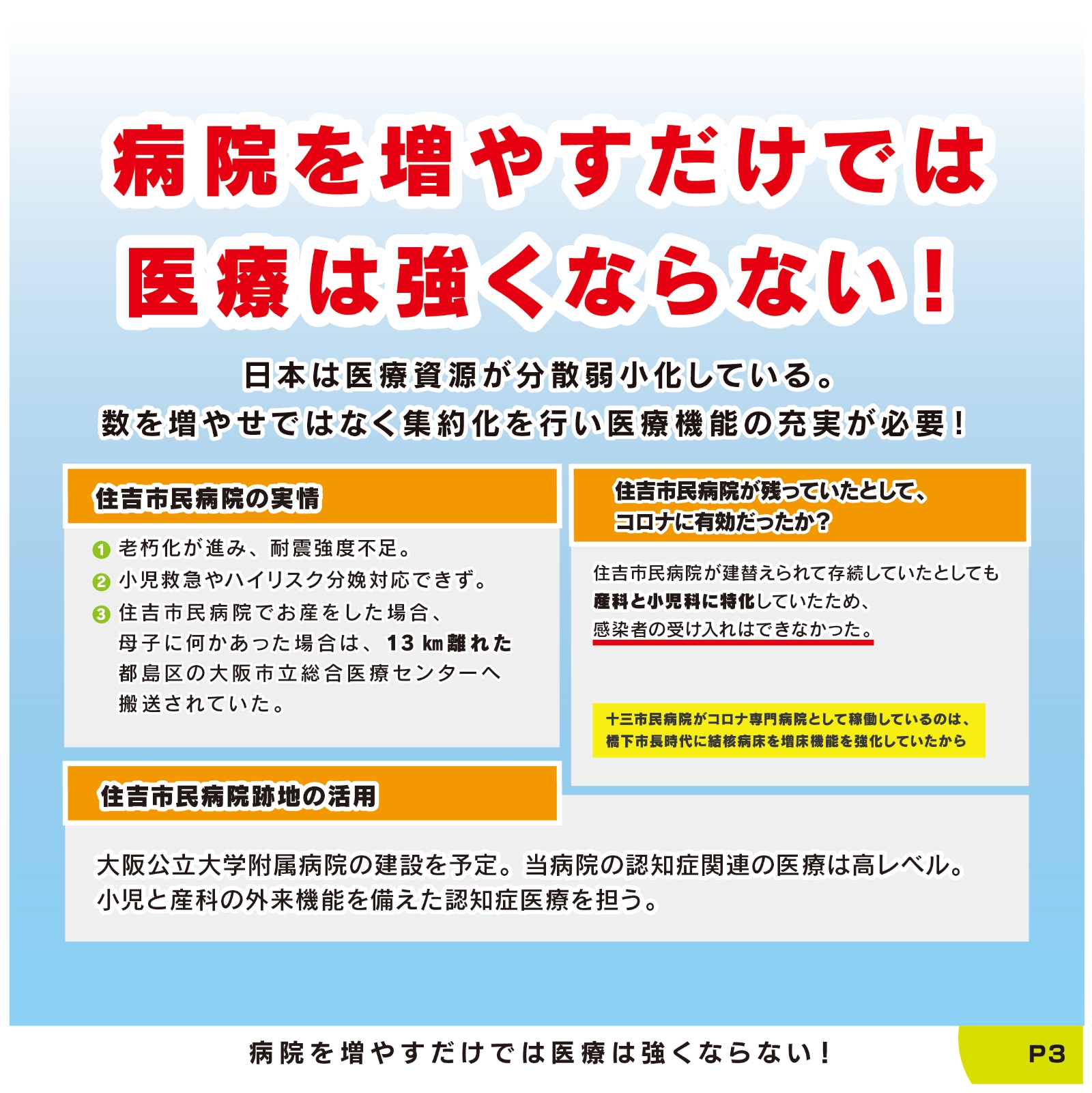 住吉市民病院について