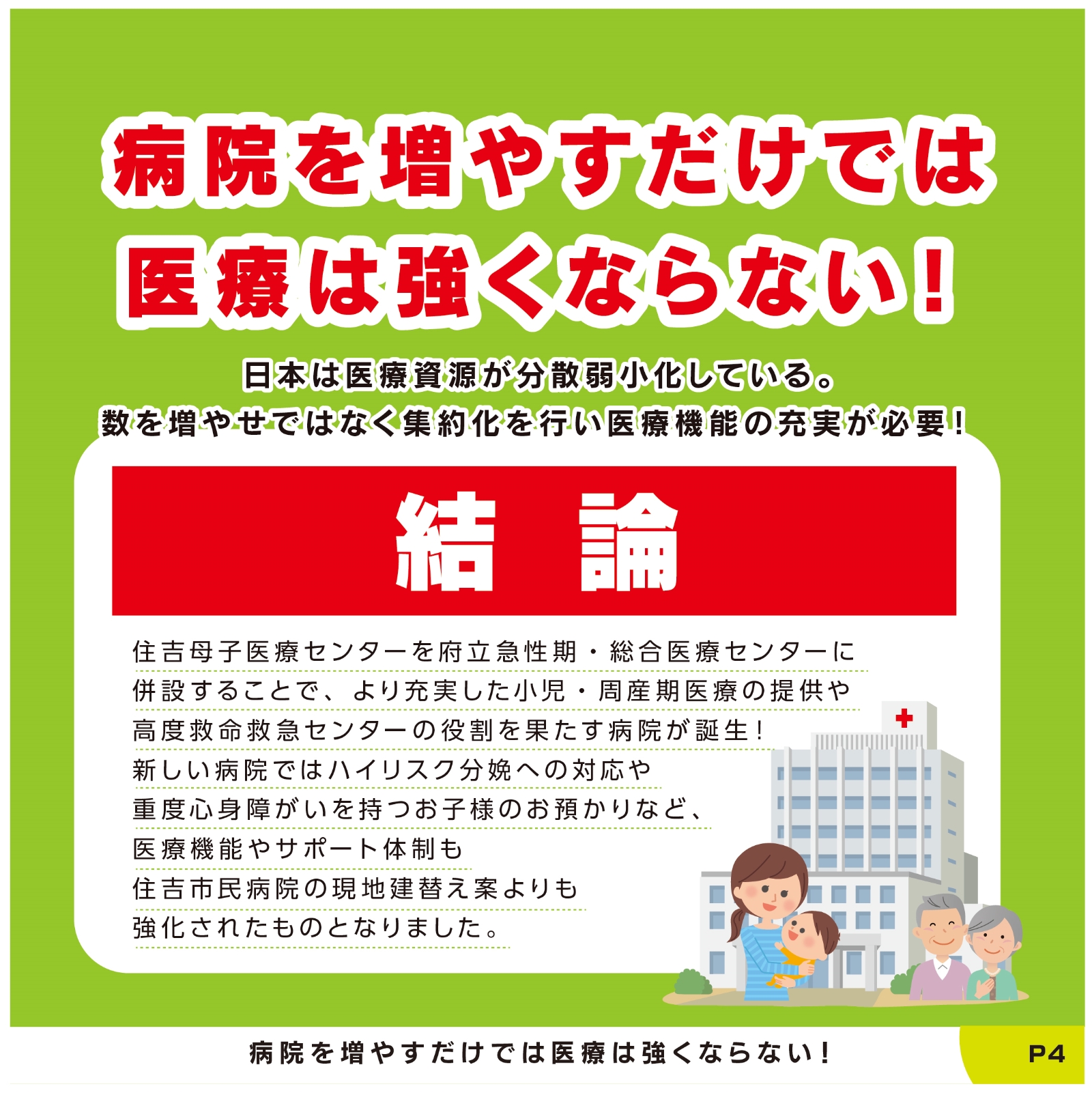 住吉市民病院について