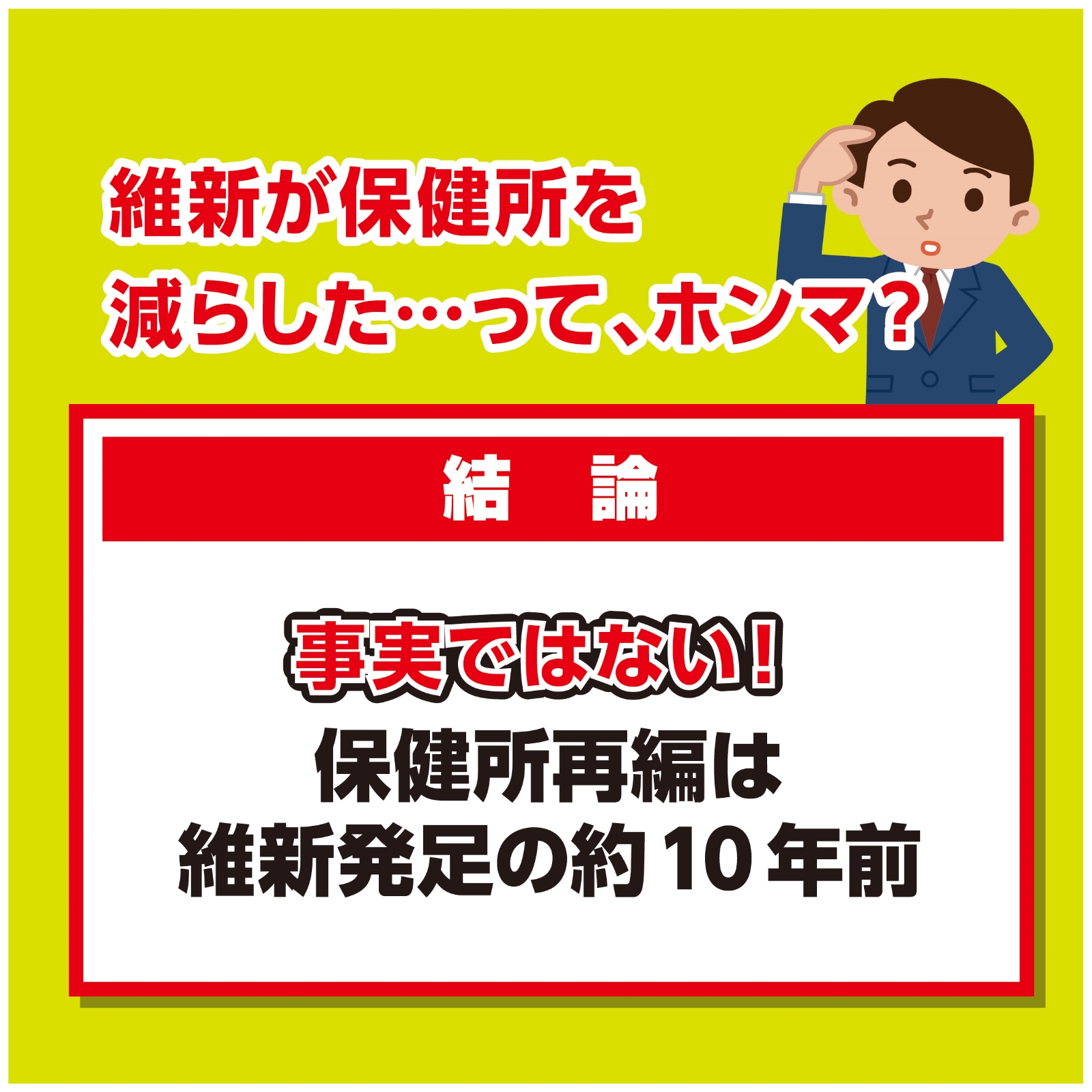 維新が保健所を減らしたの？