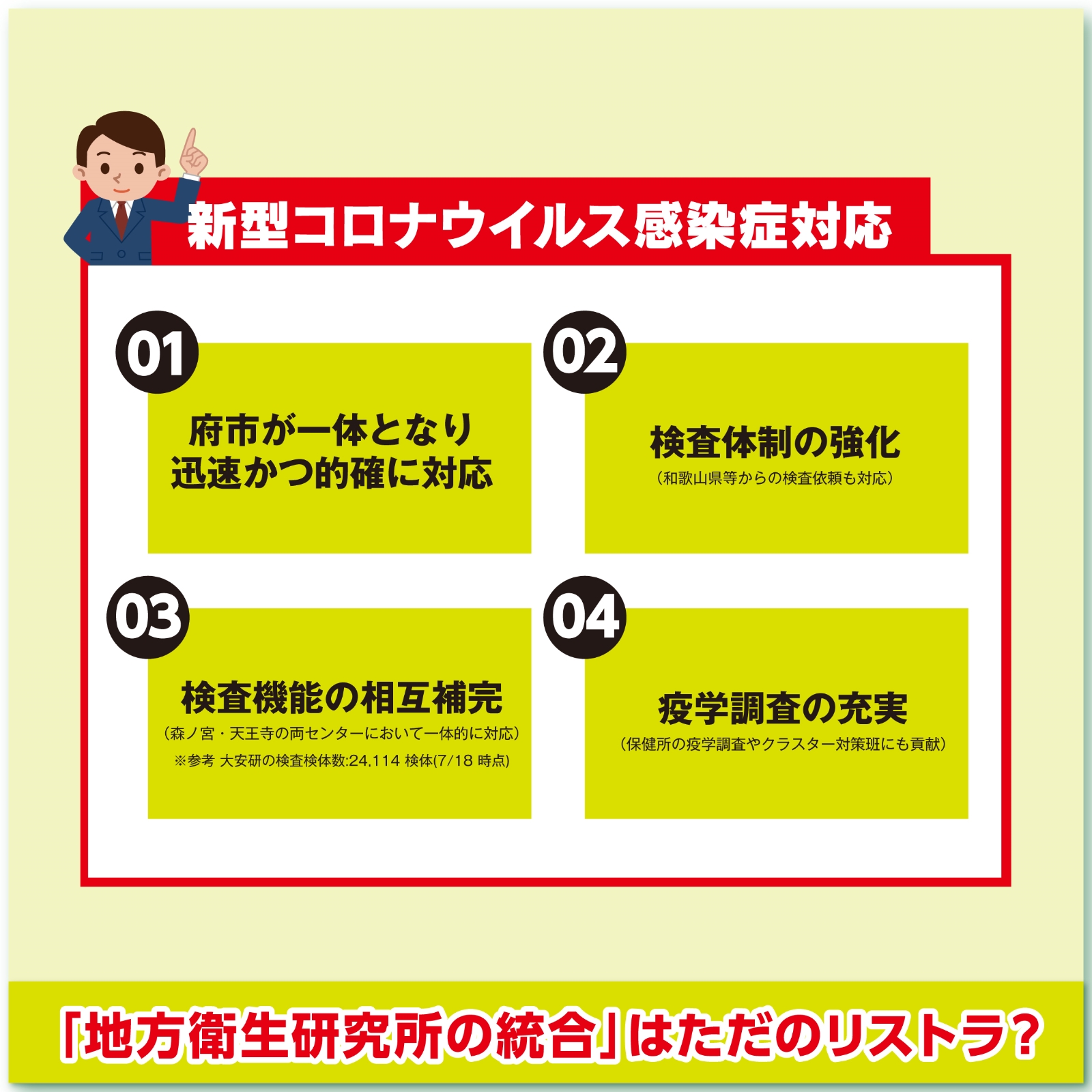 「地方衛生研究所の統合」はただのリストラ?
