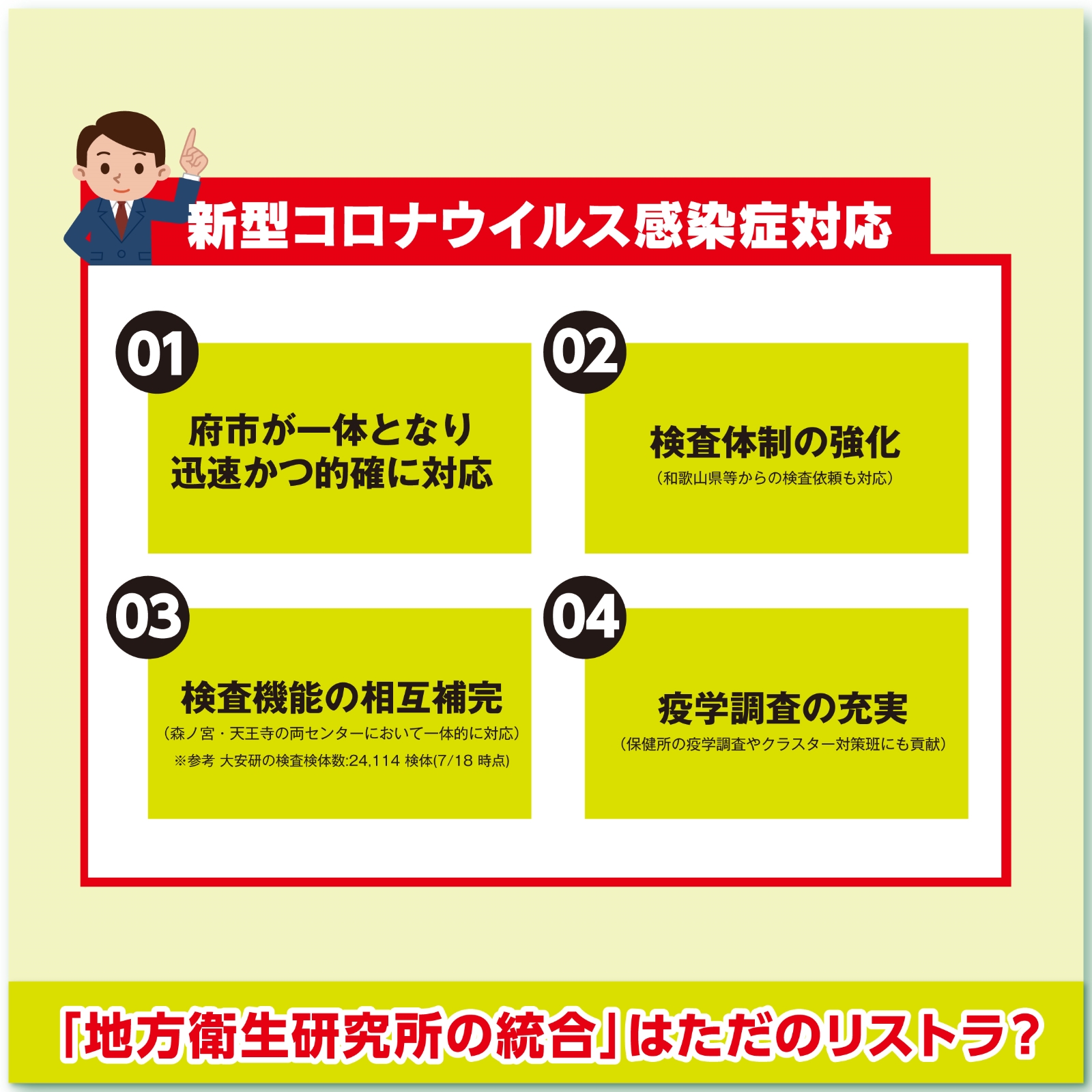 「地方衛生研究所の統合」はただのリストラ？